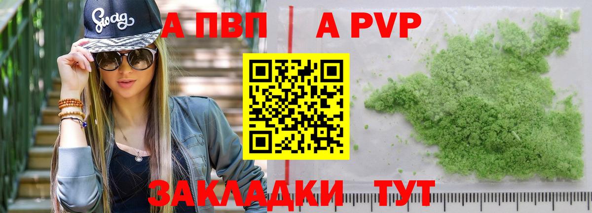Альфа ПВП Crystall  A-PVP  Белореченск  Вход с VPN  A-PVP Соль 