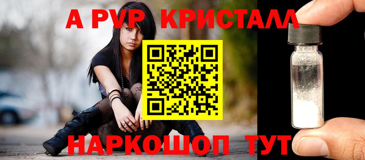 Alpha PVP Соль Белореченск