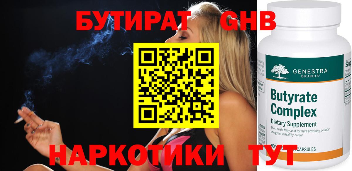 Белореченск  БУТИРАТ  Вход с VPN  БУТИРАТ BDO 33% 