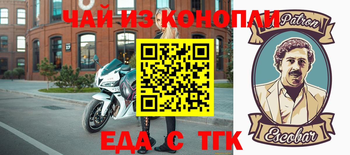 Еда ТГК марихуана  Вход с VPN  Белореченск 