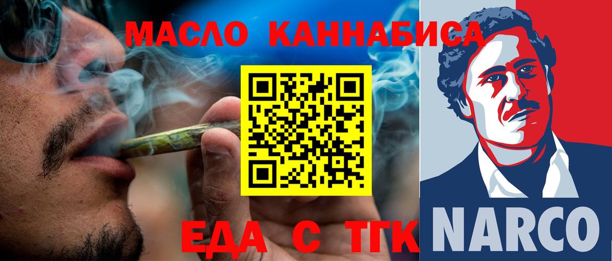 Еда ТГК марихуана Белореченск