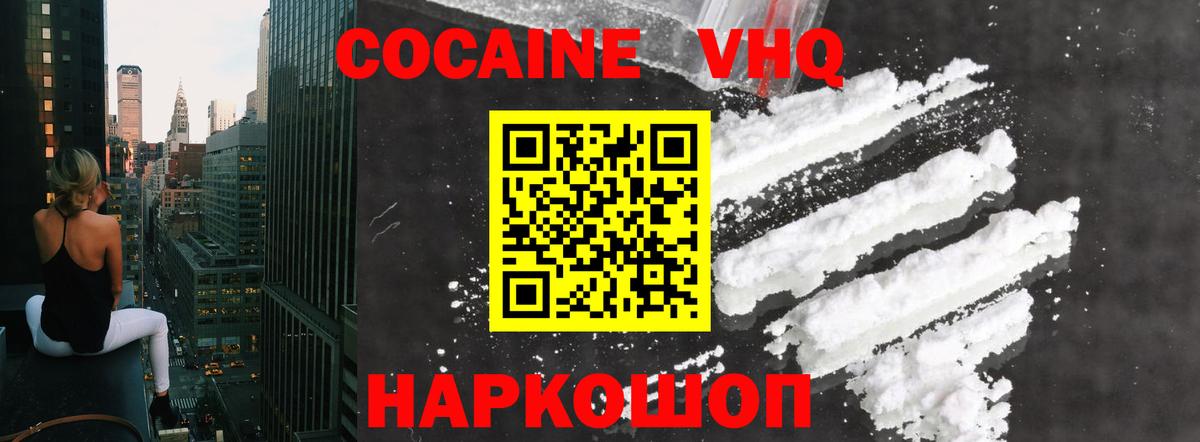 Cocaine 98%  КОКАИН 99%  Вход с VPN  Белореченск 