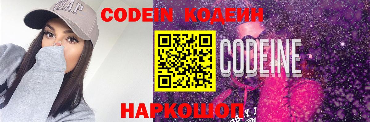 Кодеиновый сироп Lean Purple Drank Белореченск