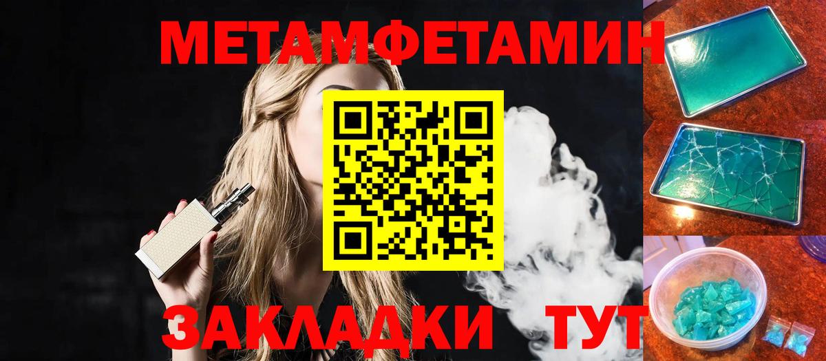 Первитин мет  Вход с VPN  Белореченск 